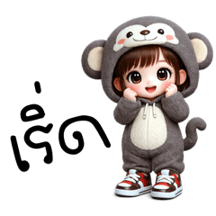 สาวน้อย : ชุดมาสคอตลิง