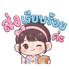 แม่ค้าน้อยใจดี