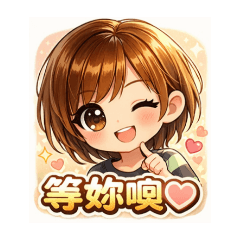 莉雯可愛風