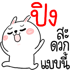 I am PING : rabbit 1 – LINE stickers | LINE STORE