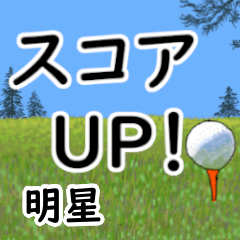 Myoujou'having fun golfing