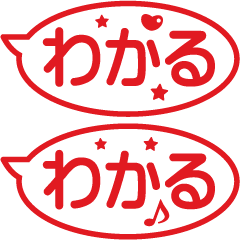 励まし応援！吹き出しはんこ★スタンプ