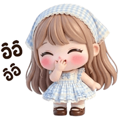 น้องเอยเอย <3