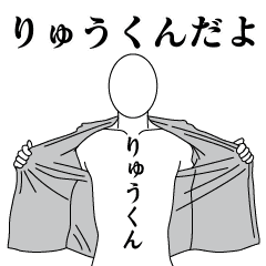 RYU-KUN REVOLUTION 2