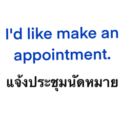 แชทประชุมงาน ไทย-อังกฤษ