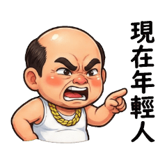 Funny Balding Uncle's Aging Struggles