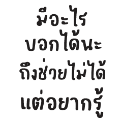 เสียงบ่นของคนทำงาน 6 : (บิ๊ก)