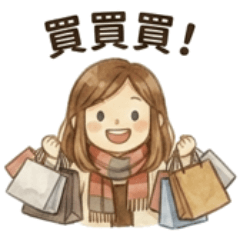 우리의 소소한 일상: 쇼핑 특집