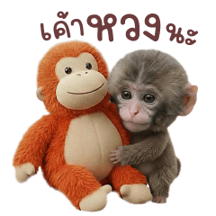 ปังคุง ลิงตัวตึง รักเพื่อน