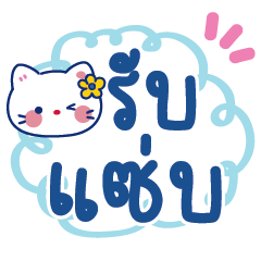 คำ เลิฟ น่ารัก ใช้ได้ทุกวัน v27