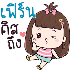 Chue Fern aeng na – LINE stickers | LINE STORE