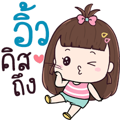 Chue Aiw aeng na