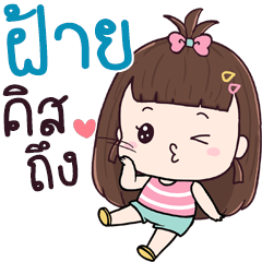Chue Fai aeng na
