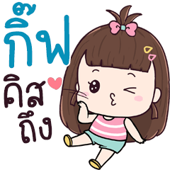 Chue Gift aeng na