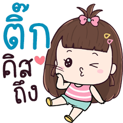 Chue Tik aeng na