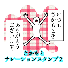 Sakamoto's narration Sticker 2