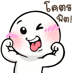 ไข่ระเบิด < 8 >