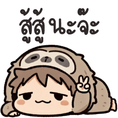 พ่อหนุ่มตัวสล็อตโตะ