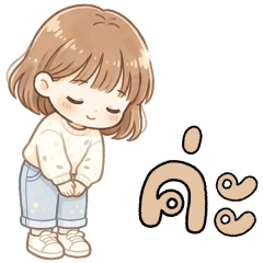 โยโกะ เด็กน้อยแสนซน