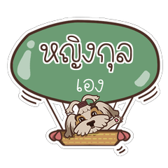 หญิงกุล รักหมา V.1