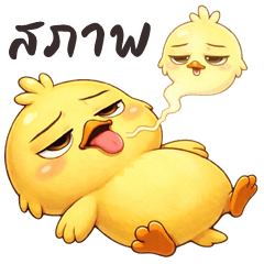 เจี๊ยบสายแสบ (บิ๊กสติกเกอร์)