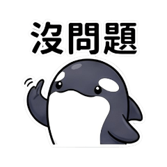 虎鯨日常