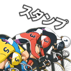 新競輪スタンプ〜日常用〜