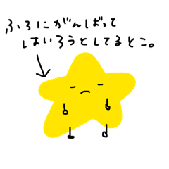 すたーのすたんぷ(よく使う)