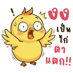 เจี๊ยบซ่า ปากแจ๋ว