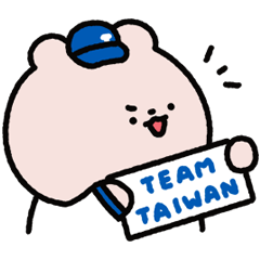 棒球啊熊-中華隊加油