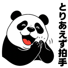 【毎日使える】AIパンダ