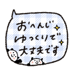 毎日パンダ♡ふきだし