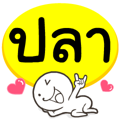 My name is Pla..