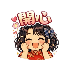 中國娃娃日常篇