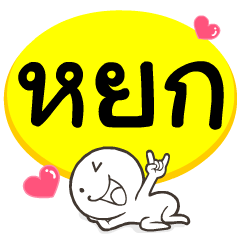 My name is Yoke.