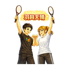 羽與天晴－宇宙日常