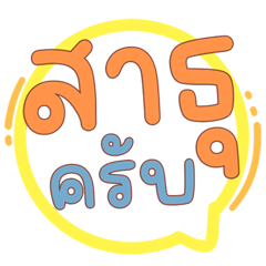 คำฮิตสุดคิ้วท์ โทนพาสเทลละมุน