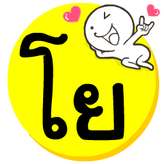 My name is Yo