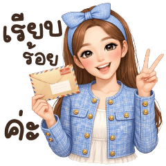 พลอยแสง คำทำงาน