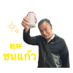 Cheerful Thai Panu Stamp