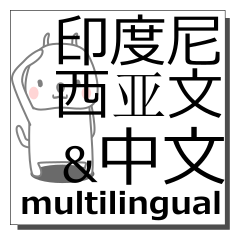 Cina,Indonesia,multi bahasa