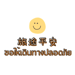 派單派車沒空打字(泰)-1