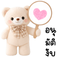 หมีคุง ทำงานงับ