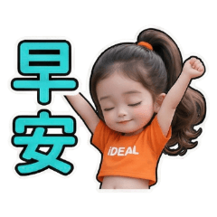 小歐日常招呼語