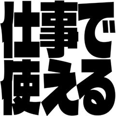 Bold Simple Business Japanese stickers.