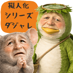 ダジャレのおじさん2