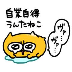 うんた語録スタンプ6(再修正版)