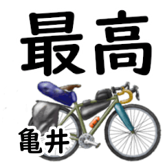 Kamei'having fun bike