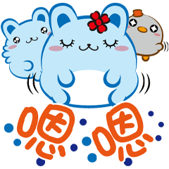 《柔菓子真好貼》嗯嗯