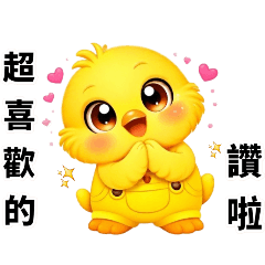 吊帶褲小雞（黃）-幸福